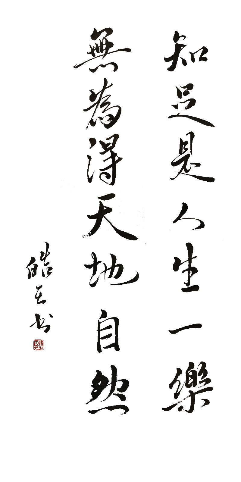 谭皓天书法作品