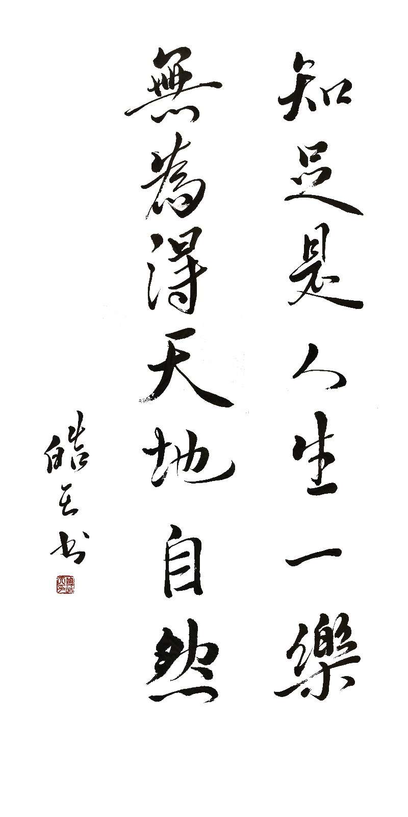 谭皓天书法作品