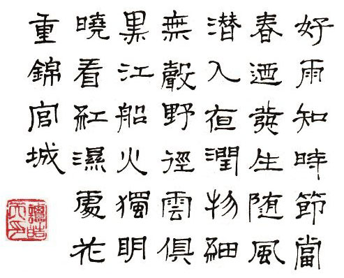 谭皓天书法作品