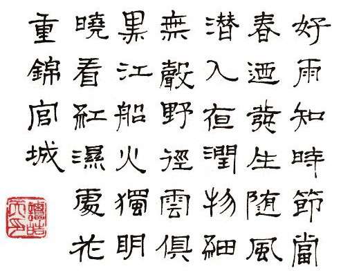 谭皓天书法作品