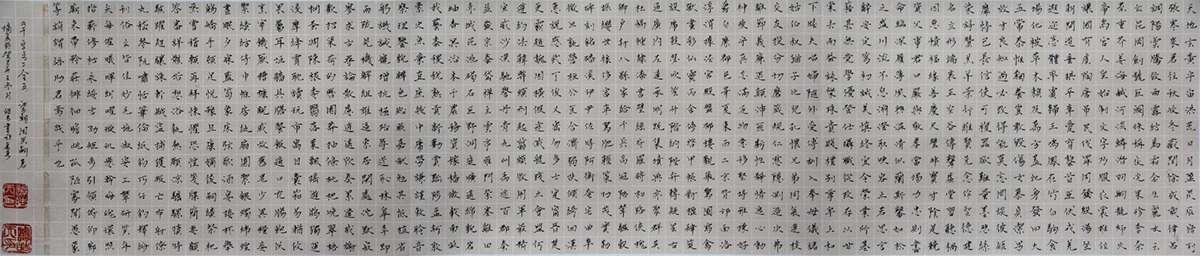 谭皓天书法作品