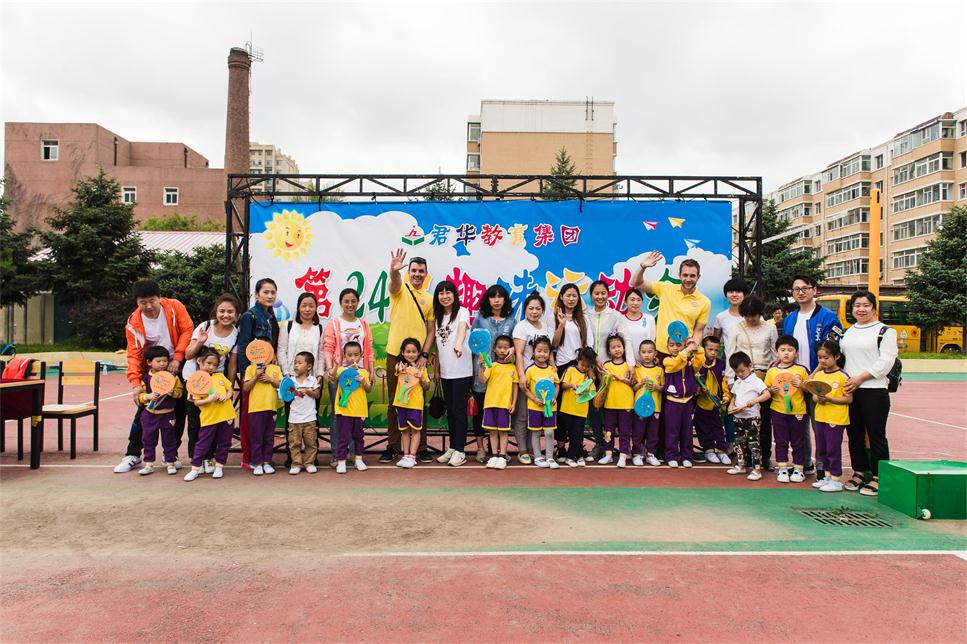 第24届趣味运动会