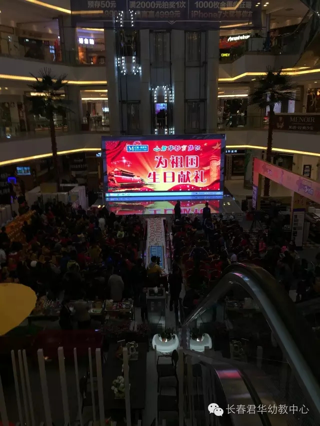 君华教育集团10·1为祖国母亲庆生