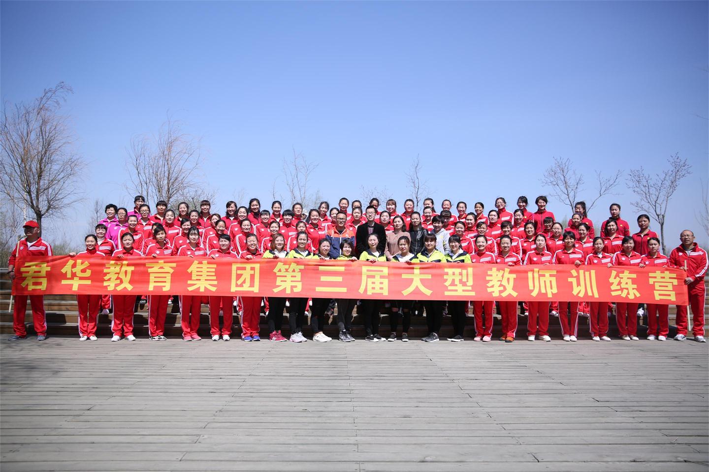 第三届教师训练营