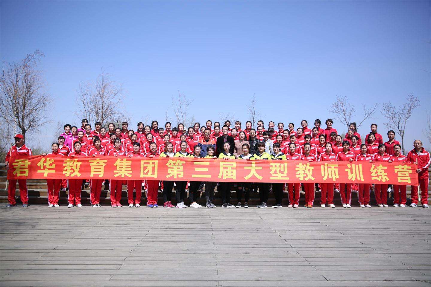 第三届教师训练营