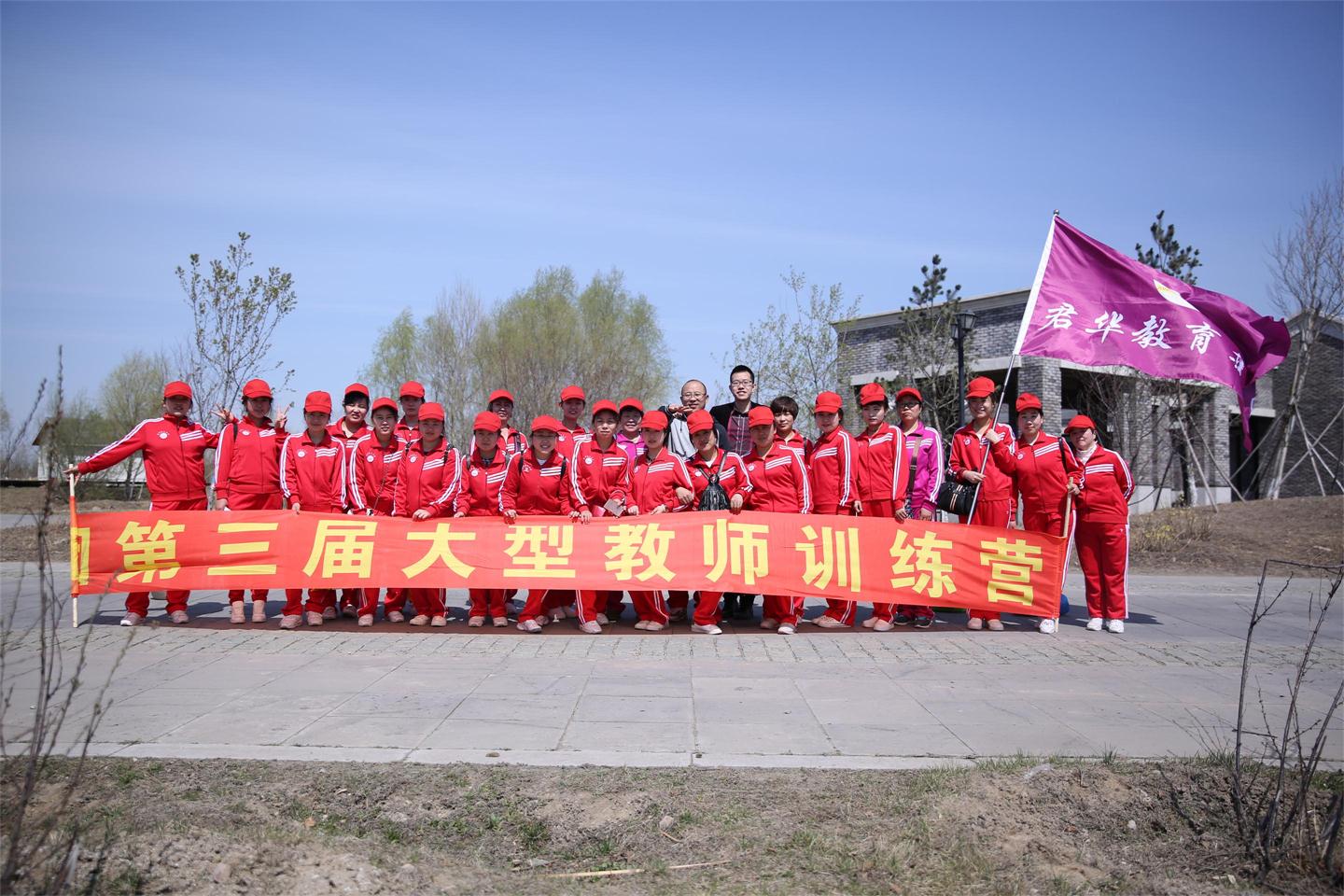 第三届教师训练营