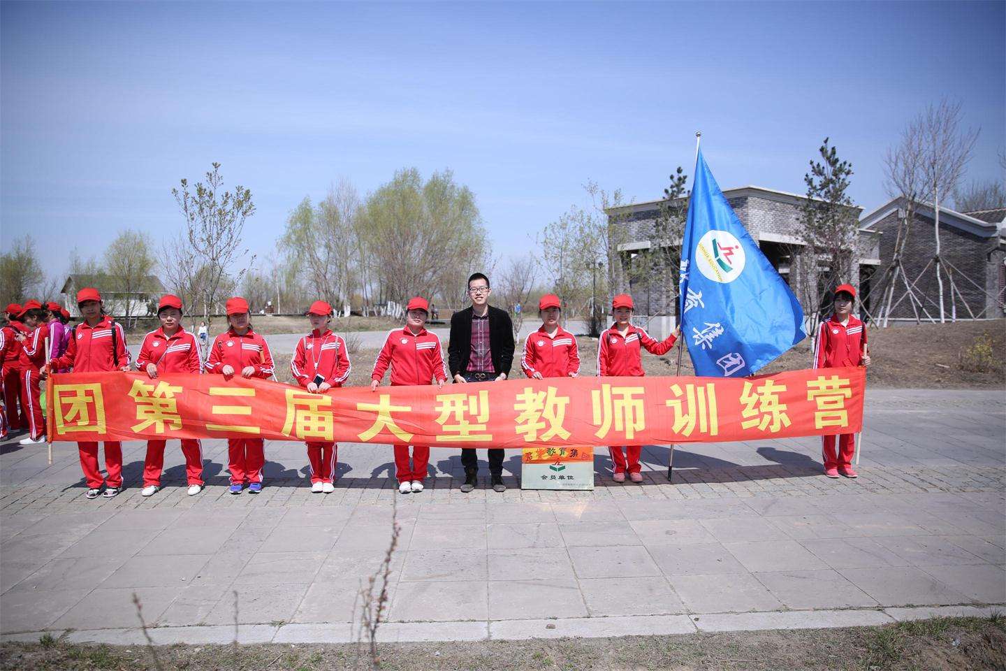 第三届教师训练营